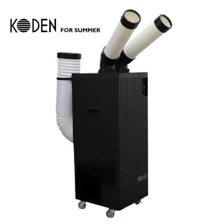 楽天市場】広電 KODEN スポットクーラー 業務用 KES291KBA 二口スリム 