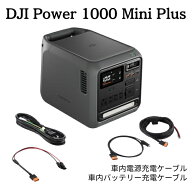 DJI Power 1000 Mini Plus ポータブル電源 大容量 1008Wh 最大出力1000W LFP電池 リン酸鉄リチウムイオン…
