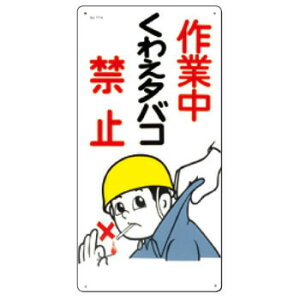 H[ SW 77-A wƒ킦^oR֎~x ΍З\hW 600×300mm SC{[h