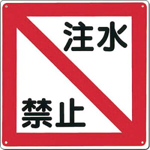 H[ SW 96-E w֎~x dC֌WW 300×300mm SC{[h