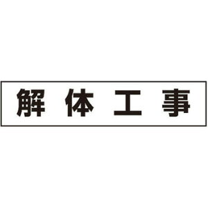 �����H�[ ���S�W�� MG-4SH �w��̍H���x 4-S�p ��ƍH���}�O�l�b�g 35×150mm