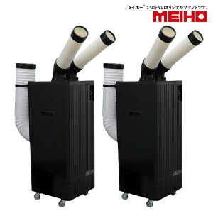 ���L�^ MEIHO �X�|�b�g�N�[���[ �Ɩ��p MSC29ND 2��Z�b�g �X�|�b�g�N�[���[ �q�� �H�� 2�� ��� �c�C���_�N�g �m���h���� ����X�������f�� 100V �L���X�^�[�t�� �Ɩ��p�X�|�b�g�G�A�R�� �h���C