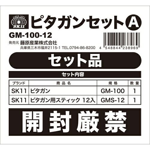 楽天市場】◇藤原産業 SK11 ピタガンセットA GM-100-12 : ファースト