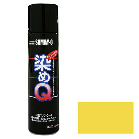 ◆好川産業 好川産業 ミニ染めQエアゾール70mL サンイエロー