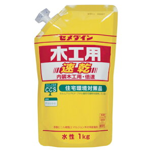 ◆セメダイン 木工用速乾 スタンドパック AE-332 1kg