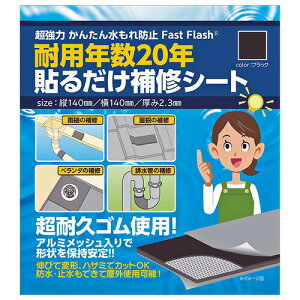 �����Y�H�� �܂���H�� �Z�m�n�E�X�p�� ���R��h�~ �\�邾����C�V�[�g Fast Flash 140X140mm �i�{�̌��݁F��2.3mm�j �u���b�N