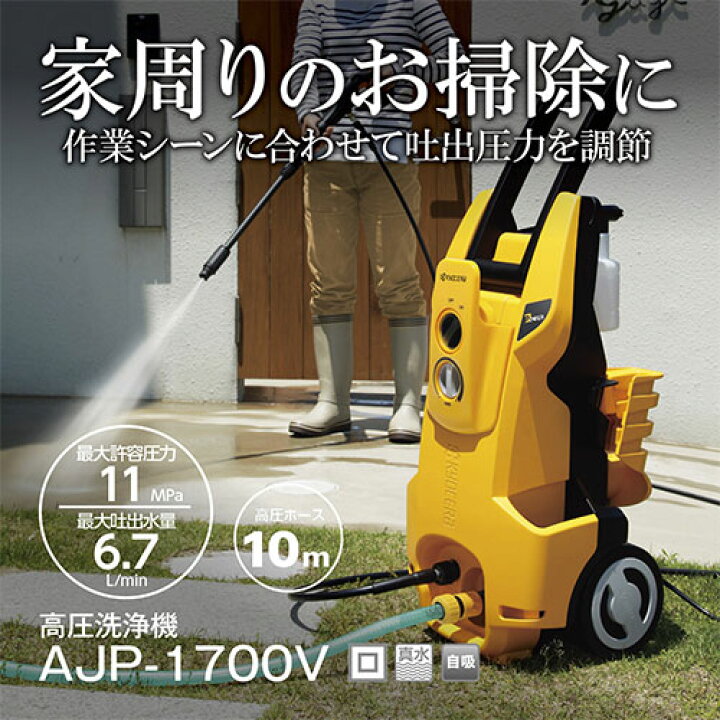 楽天市場】京セラ(リョービ) 高圧洗浄機 AJP-1700V 699750A 