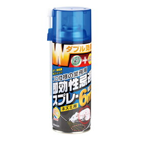 ◆SHIMADA Wネズミ忌避スプレー 420ml