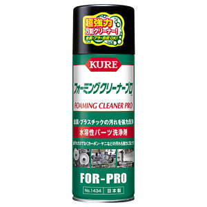 ��KURE KURE �t�H�[�~���O�N���[�i�[�v�� ���n�����\�N���[�i�[ 1434 420ml
