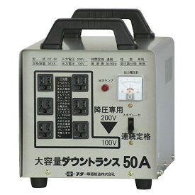 ◆スター電器製造 スズキット 大容量ダウントランス DT-50