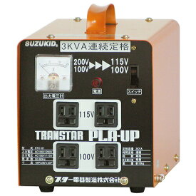 ◆スター電器製造 スズキット ポータブル変圧器 プラアップ STX-01