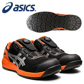 アシックス(asics) 安全靴 ウィンジョブ CP209 Boa 1271A029.025 ファントム×シルバー 作業靴 ローカット BOAタイプ 3E相当 【在庫有り】
