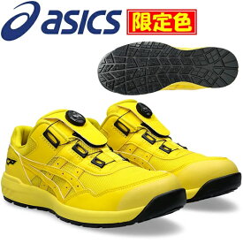 限定カラー アシックス 安全靴 ウィンジョブ CP209 Boa 1271A029.750 ヴァイブラントイエロー×ヴァイブラントイエロー 作業靴・ローカット・BOAタイプ・3E相当【在庫有り】