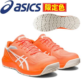 【限定色】アシックス(asics) 安全靴 ウィンジョブ CP121 1273A078.800 カラー：ショッキングオレンジ×ホワイト 作業靴・ローカット ・紐タイプ・3E相当【在庫有り】