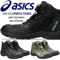 アシックス(asics) 安全靴 ウィンジョブ CP604 G-TX Boa 1273A084 カラー:2色 作業靴・BOAタイプ・ハイカ…