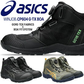 アシックス(asics) 安全靴 ウィンジョブ CP604 G-TX Boa 1273A084 カラー:2色 作業靴・BOAタイプ・ハイカットモデル・3E相当【在庫有り】