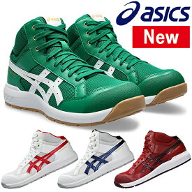 【新商品】アシックス(asics) 安全靴 ウィンジョブ CP218 1273A091 カラー:4色 作業靴・紐タイプ・ハイカットモデル・3E相当【在庫有り】