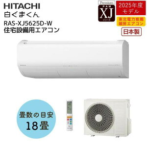 (HITACHI) [GAR XJV[Y Premium 18p RAS-XJ5625D-Wy݌ɗLz |  ܂ X^[zCg v~Af [g[ GAR 2025Nf Ǌ|` { Zݔ