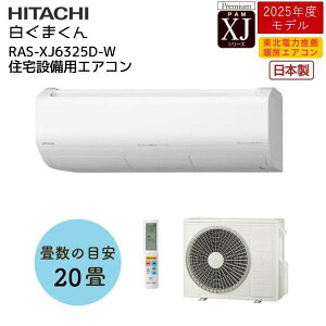 (HITACHI) [GAR XJV[Y Premium 20p RAS-XJ6325D-Wy݌ɗLz |  ܂ X^[zCg v~Af [g[ GAR 2025Nf Ǌ|` { Zݔ