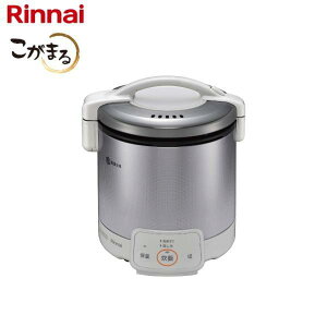 リンナイ(Rinnai) こがまる ガス炊飯器 RR-050VQ(W) 13A グレイッシュホワイト 都市ガス RR-050VQ-W-13A【在庫有り】