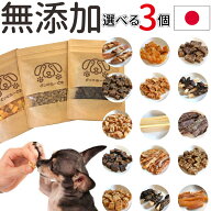お得用 大袋 3種類 | 送料無料 犬 おやつ 無添加 どっぐふーどる 国産 さつまいも ジャーキー 詰め合わせ…