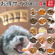お得用 大袋 4種類 | 送料無料 犬 おやつ 無添加 どっぐふーどる 国産 さつまいもジャーキー 詰め合わせ …