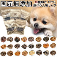 キューブ 5種類 詰め合わせ | 送料無料 犬 おやつ 無添加 どっぐふーどる 国産 さつまいも ジャーキー ペ…