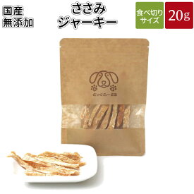 ささみジャーキー 20g | メール便 犬 おやつ 無添加 国産 どっぐふーどる ささみ 鶏 ジャーキー ペット ギフト ドッグフード アレルギー ペットフード キューブ 犬のおやつ ドッグ ドックフード フード 犬おやつ 無添加おやつ オヤツ