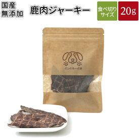 鹿肉ジャーキー 20g | メール便 犬 おやつ 無添加 どっぐふーどる 国産 鹿肉 ジャーキー ペット ギフト ドッグフード アレルギー ペットフード キューブ 犬のおやつ ドッグ ドックフード フード 犬おやつ 無添加おやつ オヤツ 犬用品