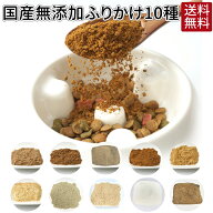 ふりかけ 50g | 送料無料 犬 おやつ 無添加 どっぐふーどる 国産 ペット ギフト ドッグフード ペットフー…