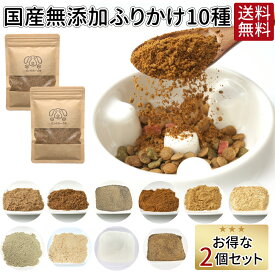 【スーパーSALE P10倍】ふりかけ 50g 2個セット | 送料無料 犬 おやつ 無添加 どっぐふーどる 国産 ペット ギフト ドッグフード ペットフード 犬のおやつ ドッグ ドックフード 犬おやつ 犬用品 犬用 オヤツ キャットフード 猫用品 ネコ ペット用品