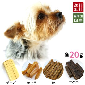 スティック 4種 詰め合わせ | 送料無料 犬 おやつ 無添加 どっぐふーどる 国産 小分け ギフト セット 個別包装 各20g まぐろ さつまいも チーズ ドッグフード ドッグ ドックフード ペット 犬おやつ 犬のおやつ 猫 無添加おやつ 犬オヤツ