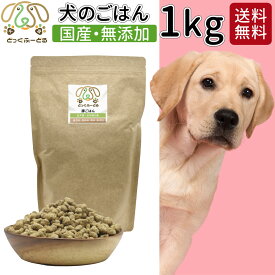 ドッグフード 1kg 犬用 無添加 国産 鹿肉 豚肉 送料無料 犬用品 ごはん 犬 ご飯