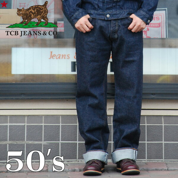 TCB jeans TCBジーンズ 50's Jeans 13.5oz ジーンズ デニム メンズ