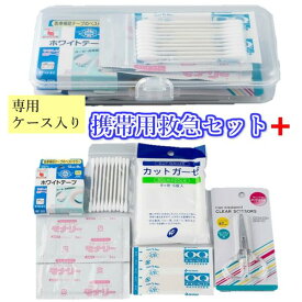 First Aid Kit Portable 携帯用救急セット 応急手当セット 防災セット 持ち運び コンパクト【メール便配送対応】