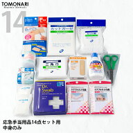 応急手当用品14点セット 救急箱の中身 救急セット スポーツ 防災 オフィス 家庭用 事業者向け 労働安全衛…
