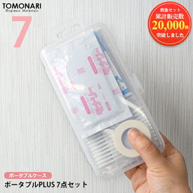 First Aid Kit Portable PLUS 携帯用救急セット 応急手当セット 防災セット 持ち運び コンパクト