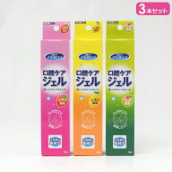 選べる3本セット マウスピュア 口腔ケアジェル 40g 口腔用保湿ジェル ウメ イチゴ レモン 川本産業 日本…