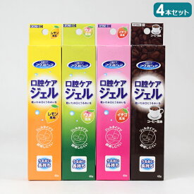 4本セット マウスピュア 口腔ケアジェル 40g 口腔用保湿ジェル ウメ イチゴ レモン コーヒー 川本産業 日本製 送料無料