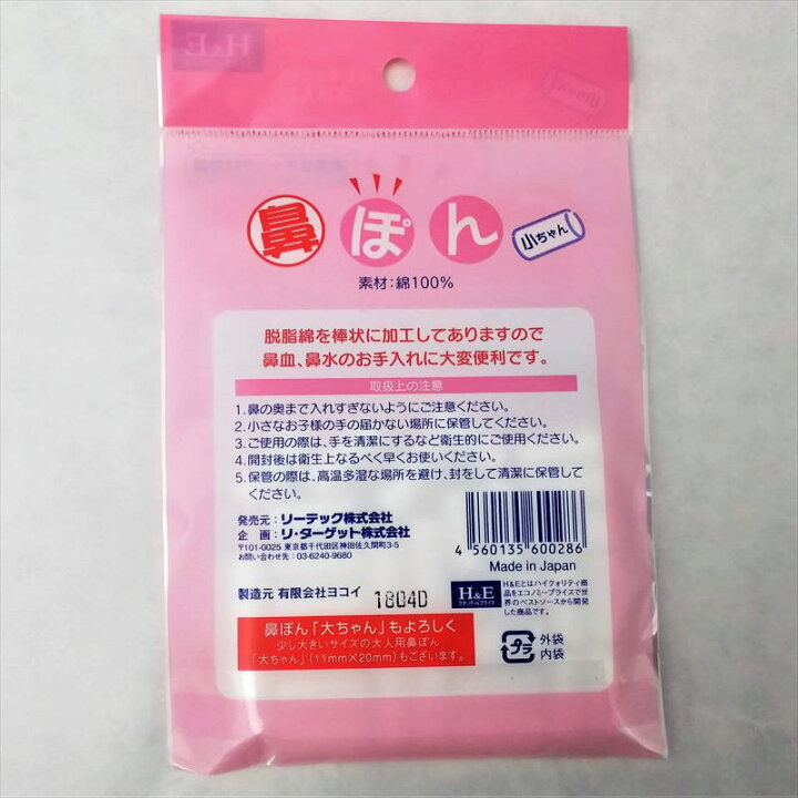 楽天市場】鼻ぽん 小ちゃん 女性・子ども用 30コ入 脱脂綿 鼻マスク : ファーストエイドストア 楽天市場】鼻ぽん 小ちゃん 女性・子ども用 30コ入 脱脂綿 鼻マスク : ファーストエイドストア
