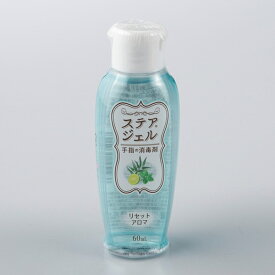 ステアジェル リセットアロマ ミント系 60ml 手指消毒 ハンドジェル 川本産業 携帯用