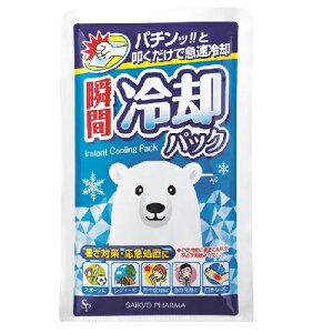 サイキョウファーマ 瞬間冷却パック シロクマ