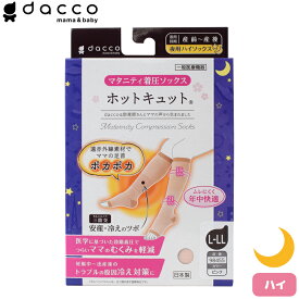 dacco ホットキュット夜用 ピンク L-LL マタニティ着圧ソックス 日本製 むくみ・こむら返り・冷え対策に オオサキメディカル