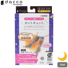 dacco ホットキュット夜用 グレー M-L マタニティ着圧ソックス 日本製 むくみ・こむら返り・冷え対策に オオサキメディカル