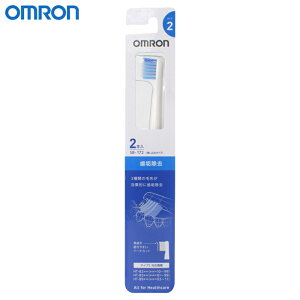 オムロン 替えブラシ 歯垢除去 SB-172(2本入) 差し込むタイプ 電動歯ブラシ※12点までメール便可能