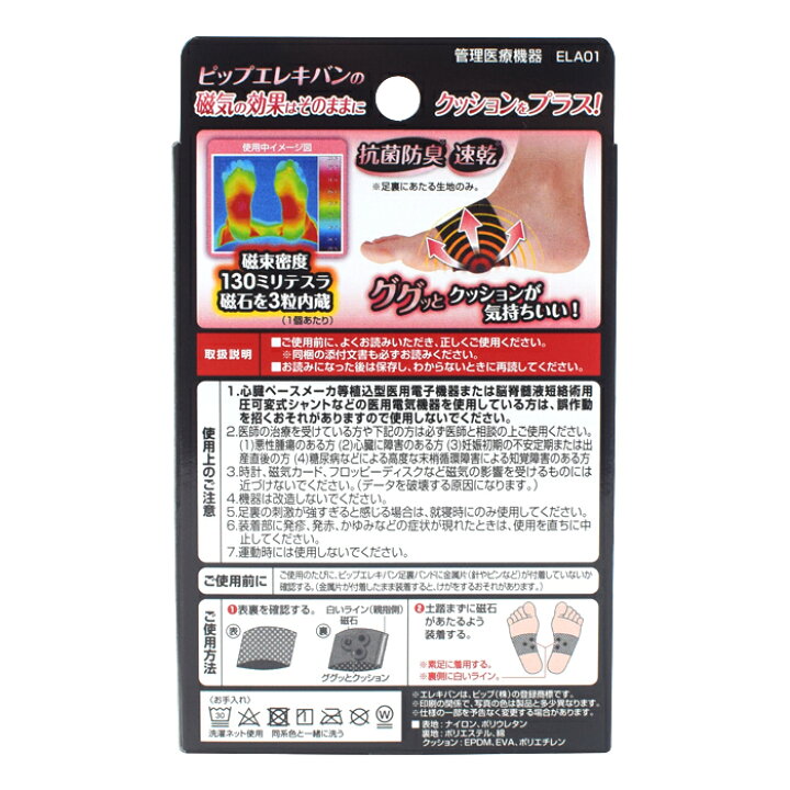 楽天市場】ピップエレキバン足裏バンド 2個入 磁気治療器 : ファーストエイドストア 楽天市場】ピップエレキバン足裏バンド 2個入 磁気治療器 : ファーストエイドストア