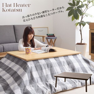 コタツテーブル 机 フラットヒーター 家具 ひとり暮らし こたつ 送料無料 東谷 KT-303