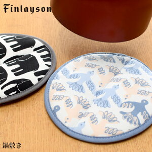 鍋敷き 北欧 キッチン フィンレイソン Finlayson おしゃれ