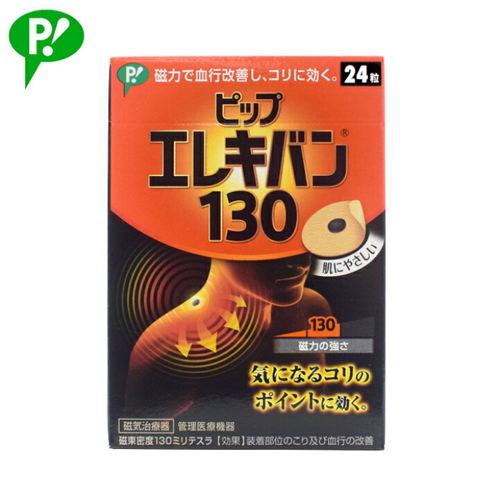 楽天市場】ピップエレキバン 130 24粒入 : ファーストエイドストア