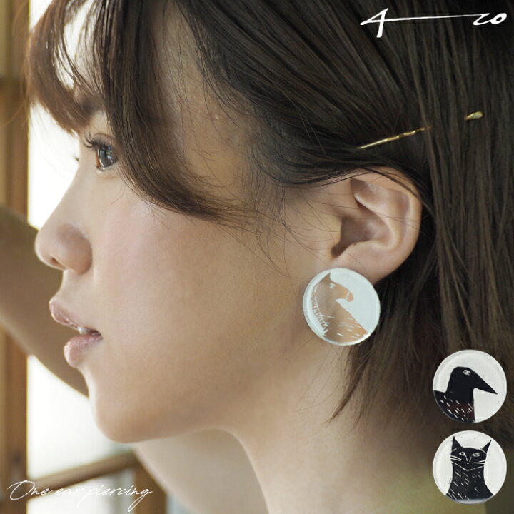 楽天市場 ピアス 4co 片耳ピアス イヤリング アクセサリー 鳥 猫 馬 動物 ギフト 作家 大人 イラスト ファーストエイドストア